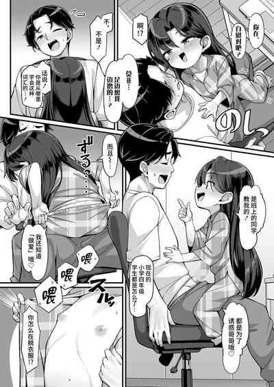 Airi no Yuuwaku Daisakusen 6