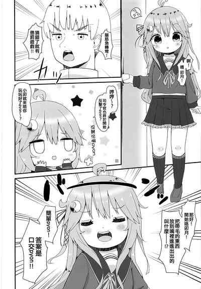 Koisuru Uzuki 4