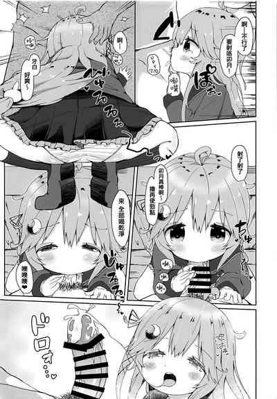Koisuru Uzuki 7