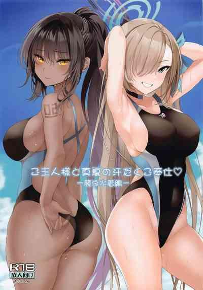 GoshujinKyouei Mizugi Hen- 1