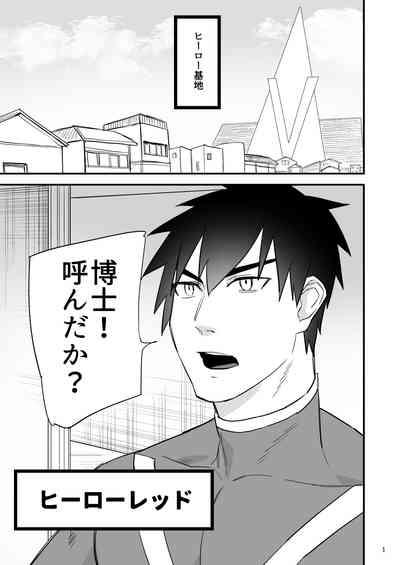 ヒーロー触手責め 2