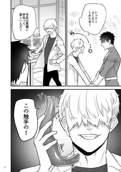 ヒーロー触手責め 3