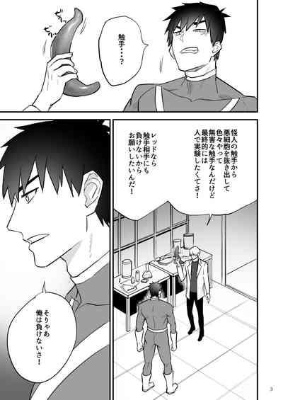 ヒーロー触手責め 4