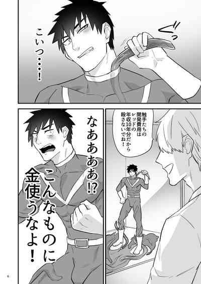 ヒーロー触手責め 7