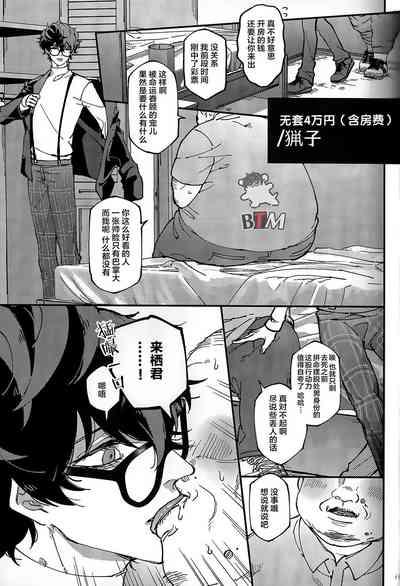 hokoNS4manyen | 无套4万円含房费【BTM汉化组】 3