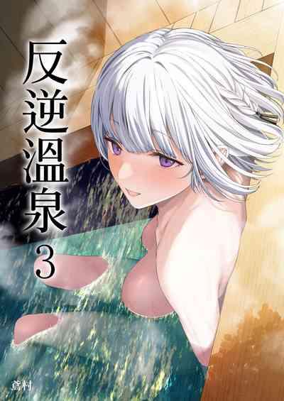 Hangyaku Onsen 3 1