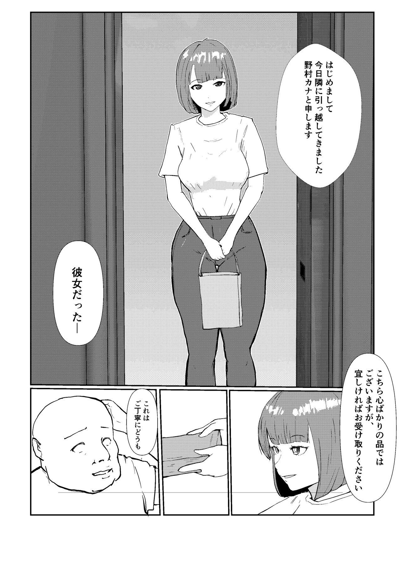 灰色の世界を変えたのは隣に越してきたニオイフェチの女だった 6