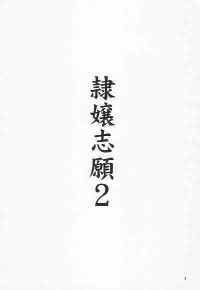 Reijou Shigan 2 5