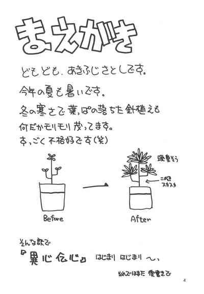 Ishindenshin 6
