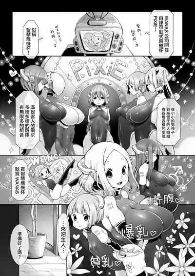 Onahoroid Seiseikatsu 2