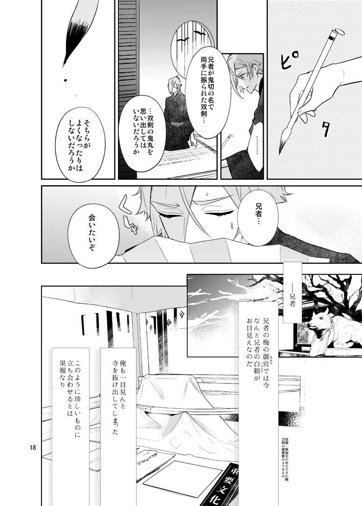 Sen no Haru Urara 15