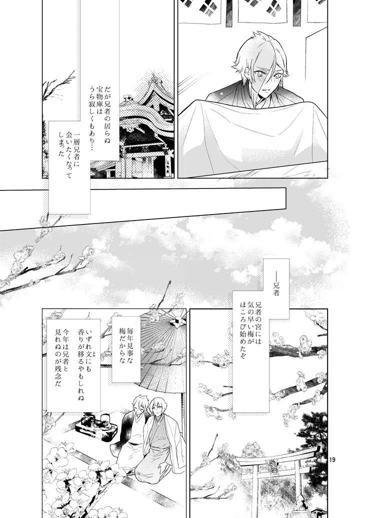Sen no Haru Urara 16