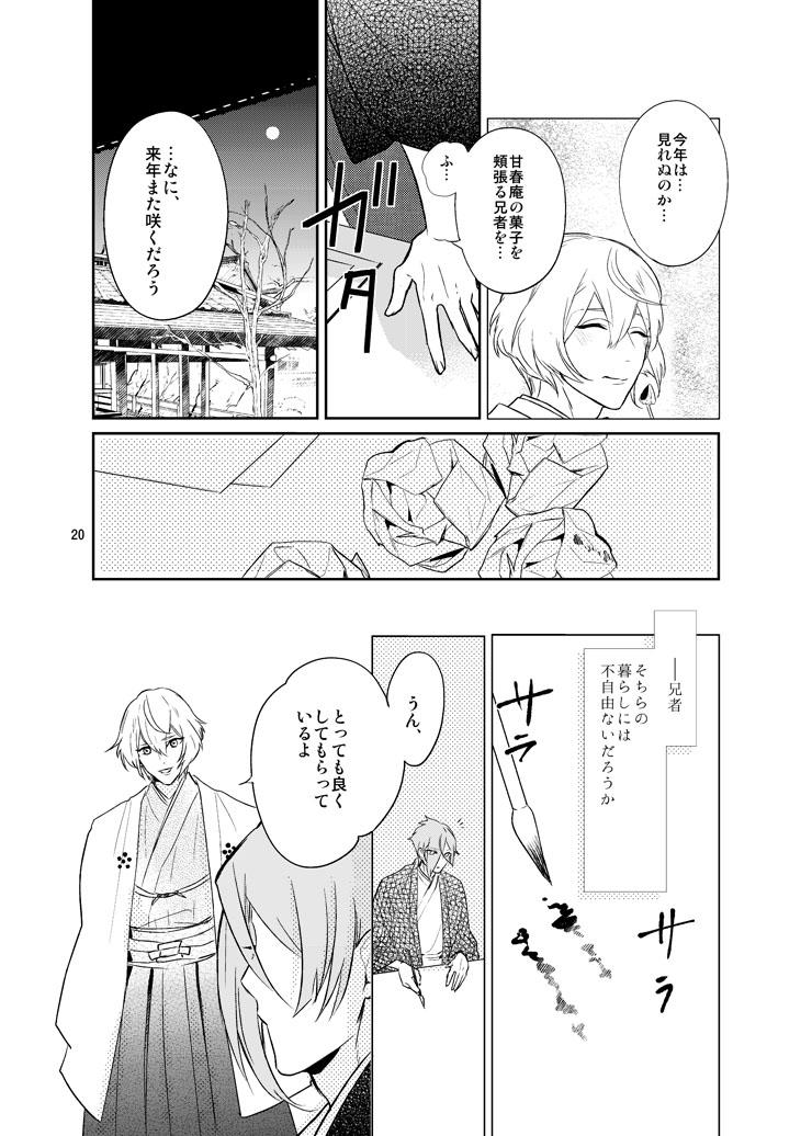 Sen no Haru Urara 17