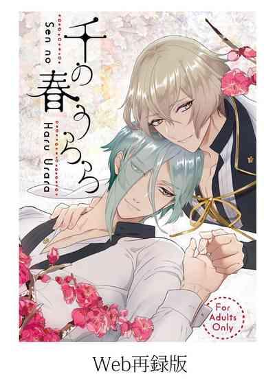 Sen no Haru Urara 1