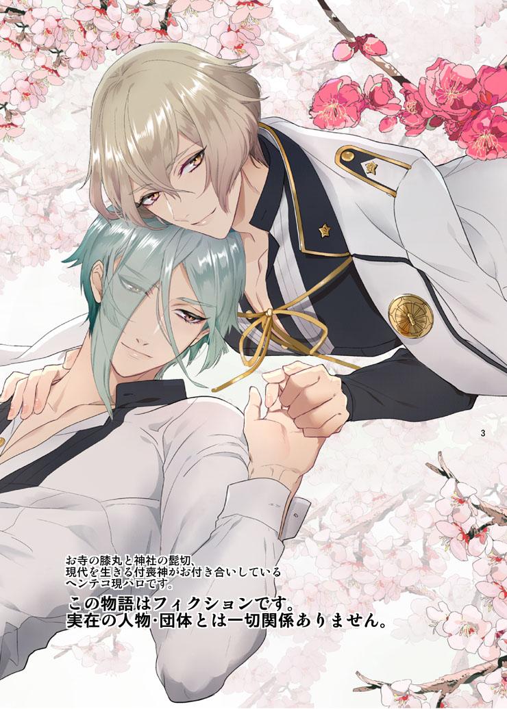 Sen no Haru Urara 1