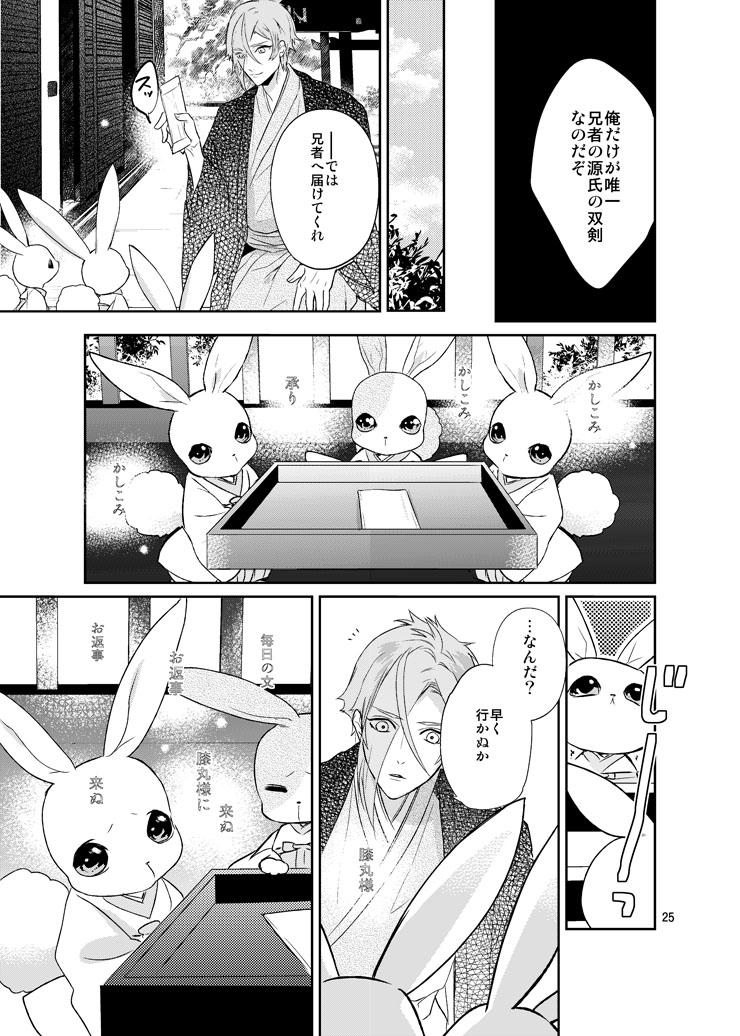 Sen no Haru Urara 22