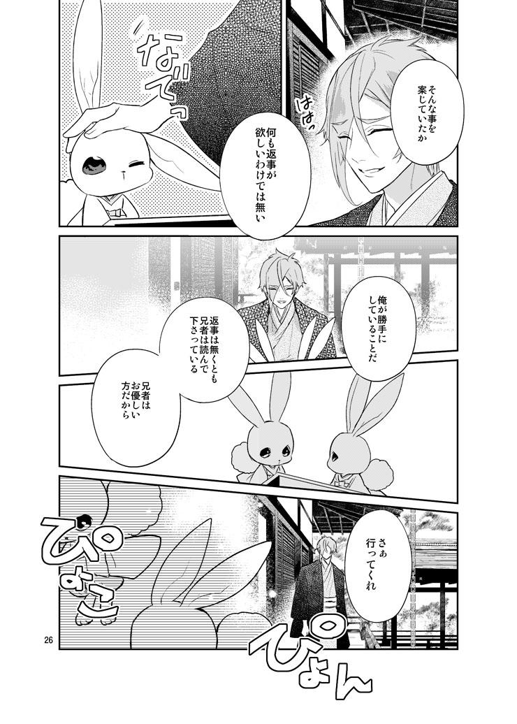 Sen no Haru Urara 23