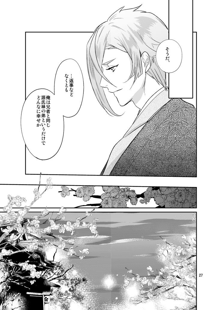 Sen no Haru Urara 24