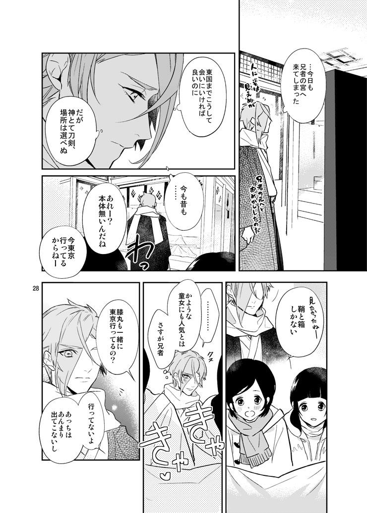 Sen no Haru Urara 25