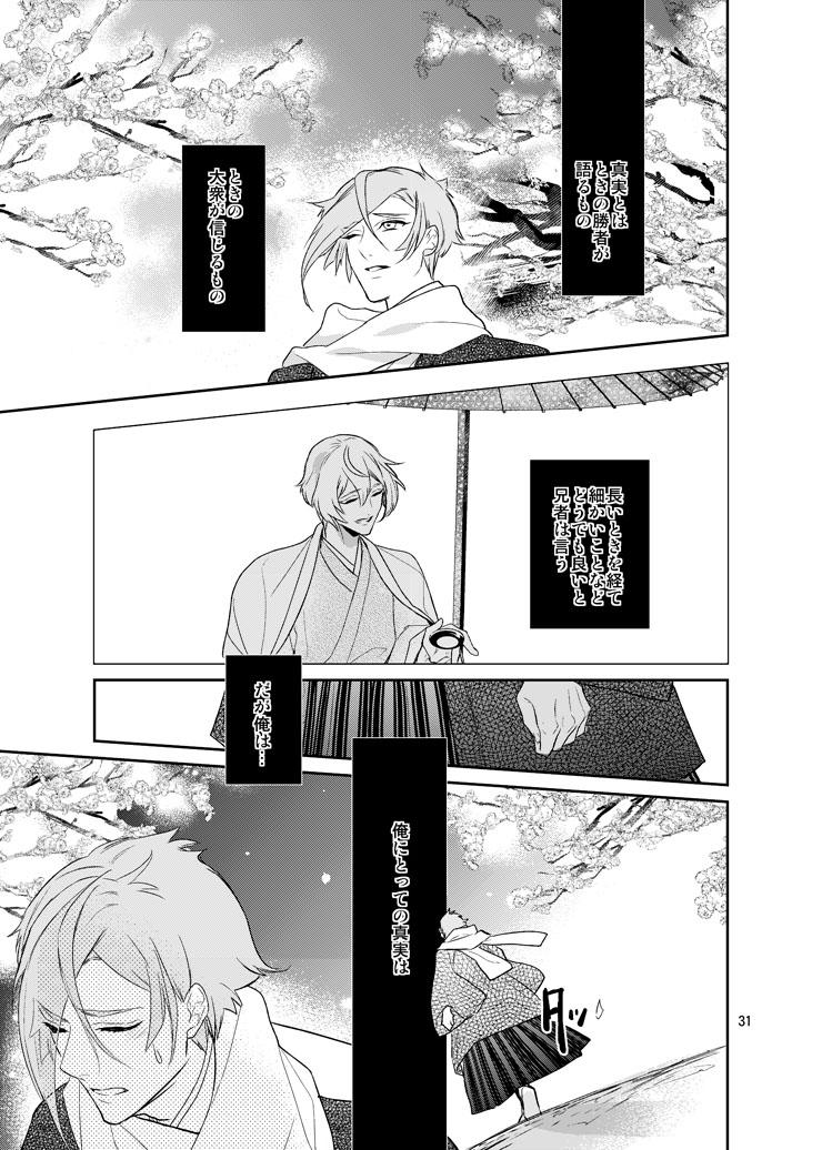Sen no Haru Urara 28