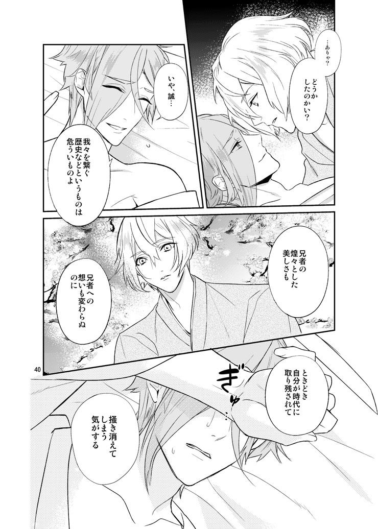 Sen no Haru Urara 37