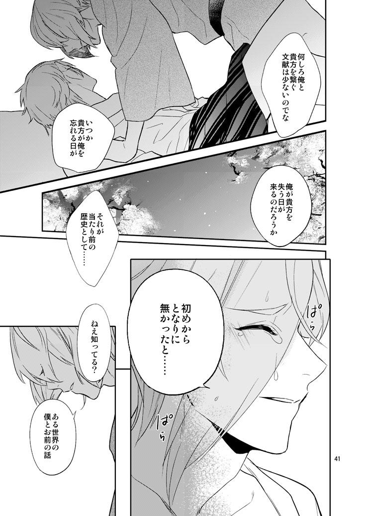 Sen no Haru Urara 38