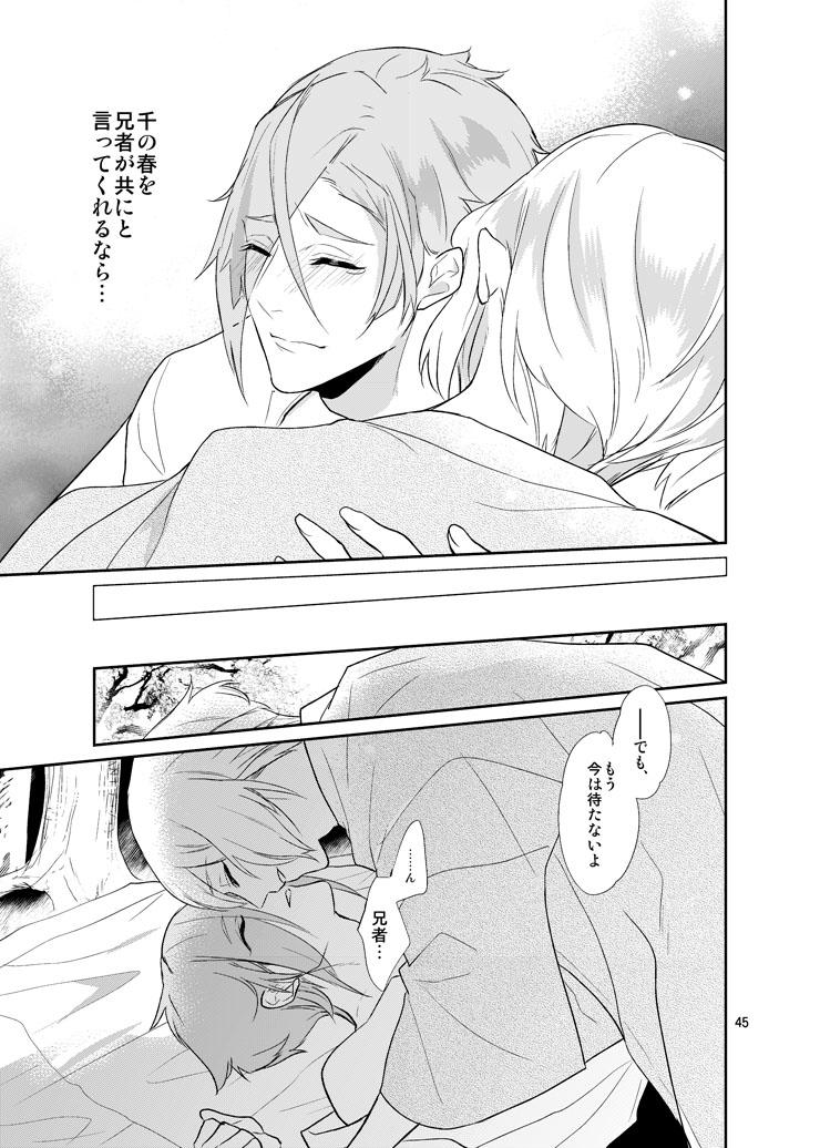 Sen no Haru Urara 42