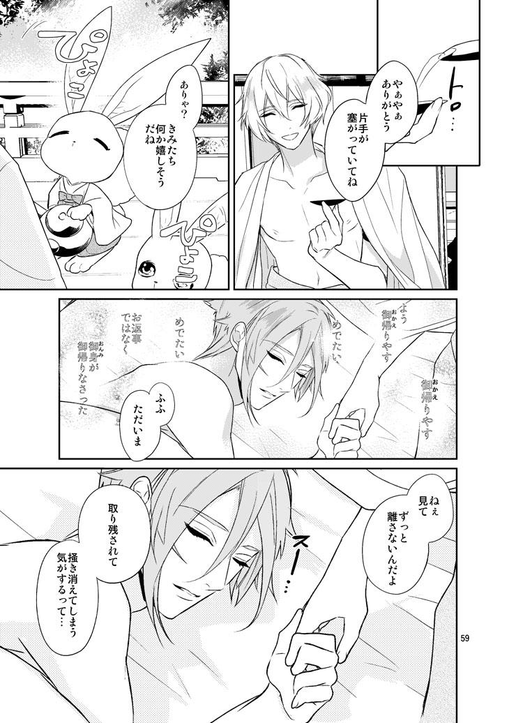 Sen no Haru Urara 56