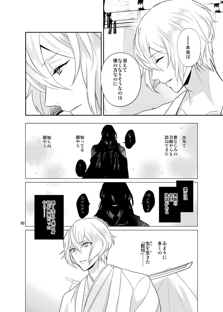 Sen no Haru Urara 57