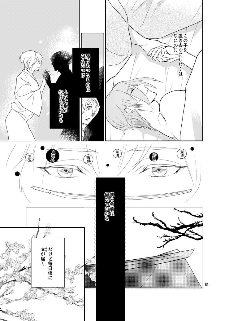 Sen no Haru Urara 58