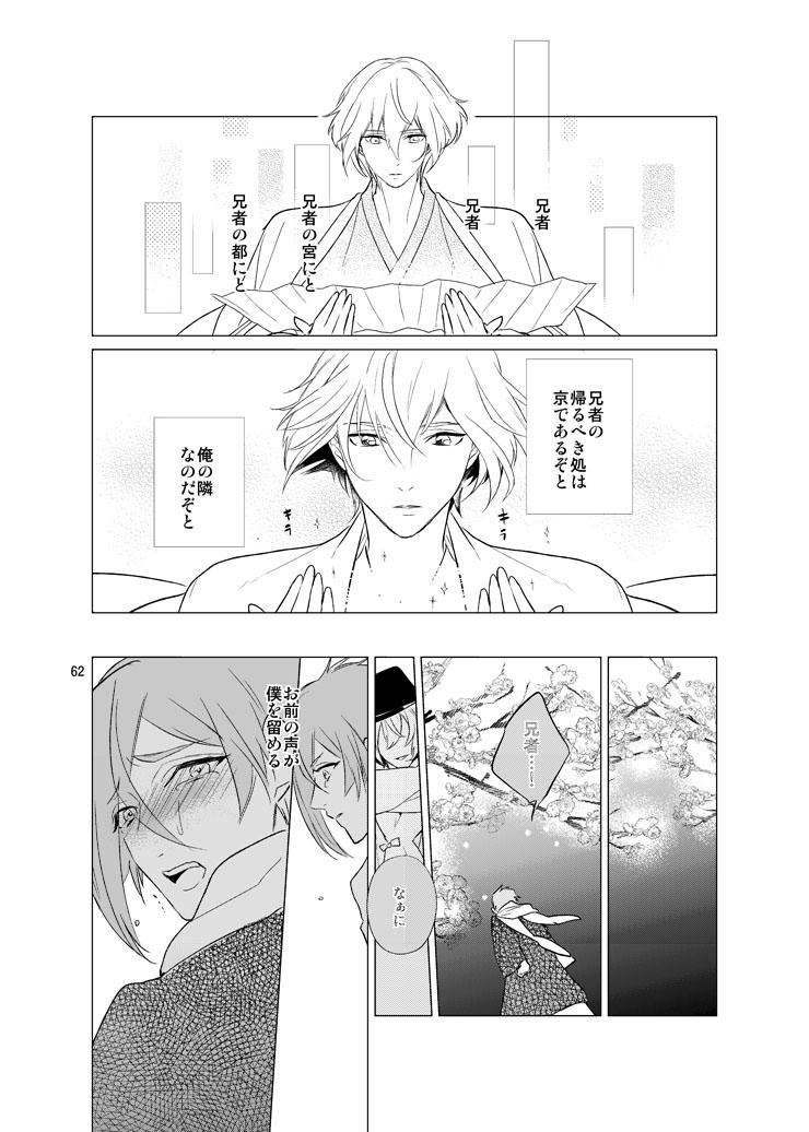 Sen no Haru Urara 59