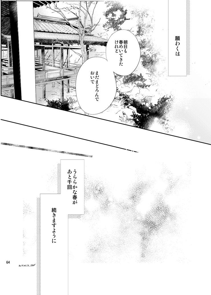 Sen no Haru Urara 61
