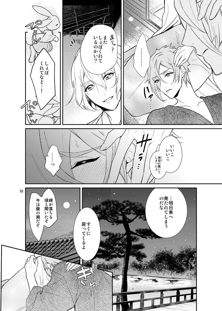 Sen no Haru Urara 7