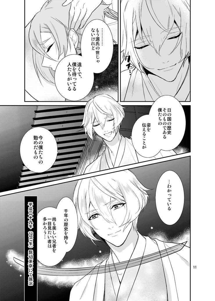 Sen no Haru Urara 8