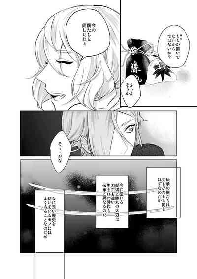 Hitotokino Yume utsutsu 10