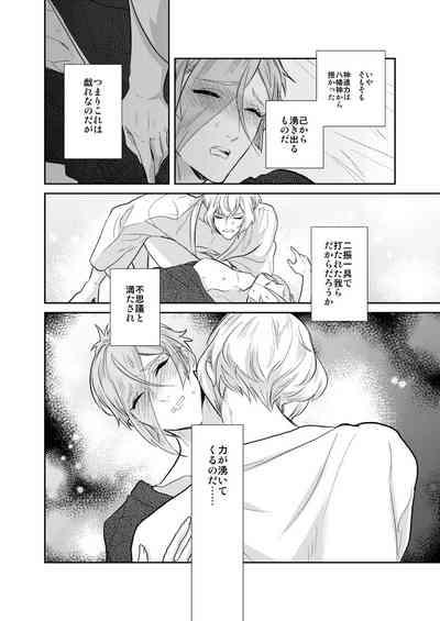 Hitotokino Yume utsutsu 8