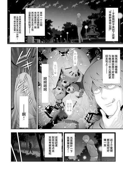 Josouko Hatten-kei <<Senkabano Shinrinkouen Hen >> 5