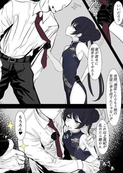 キサキ会長をつよつよおちんぽで滅茶苦茶にしたい 2