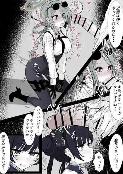 キサキ会長をつよつよおちんぽで滅茶苦茶にしたい 6