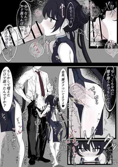 キサキ会長をつよつよおちんぽで滅茶苦茶にしたい 7