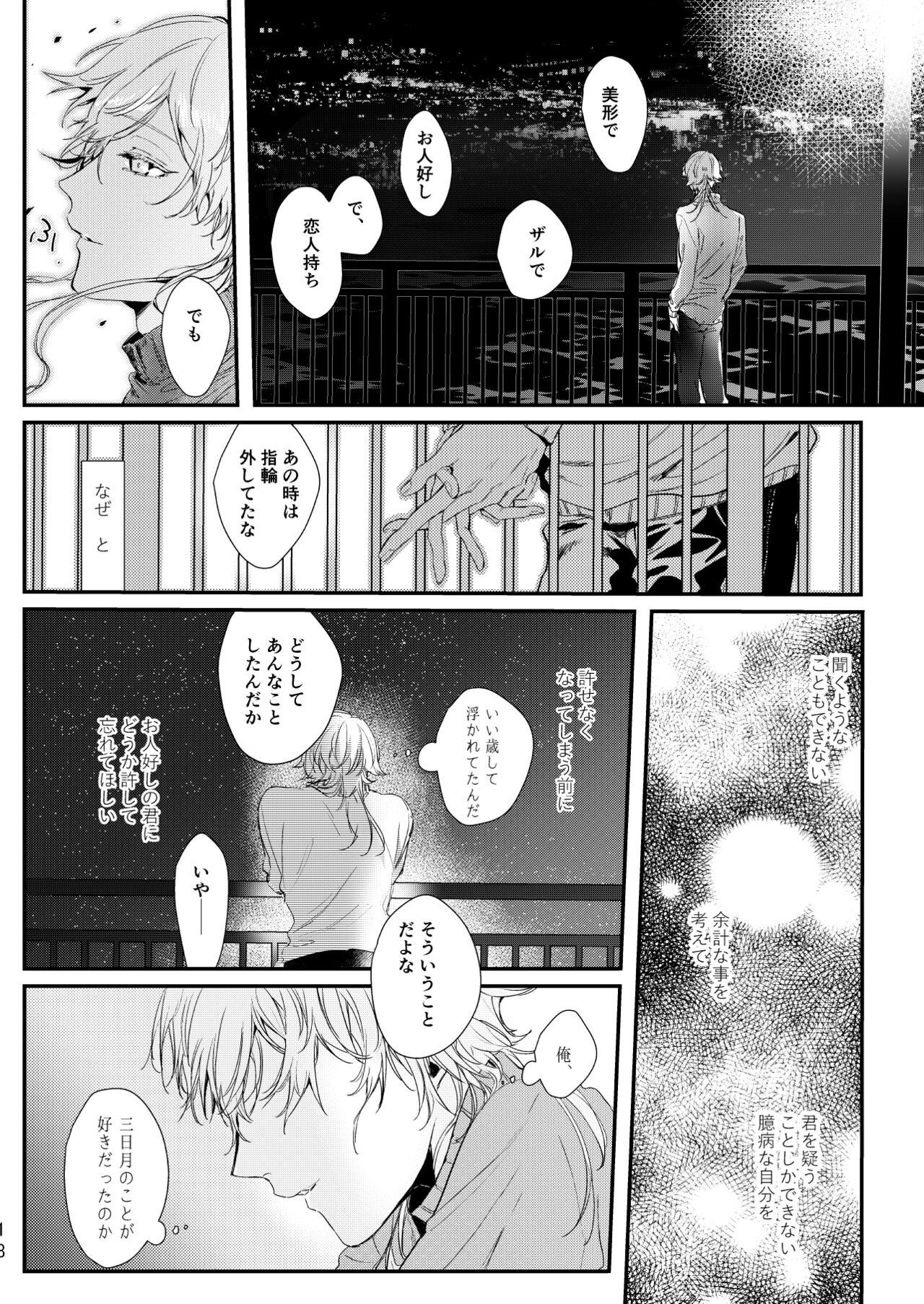 Uso wa getsuyou no yoru ni oboreru 18