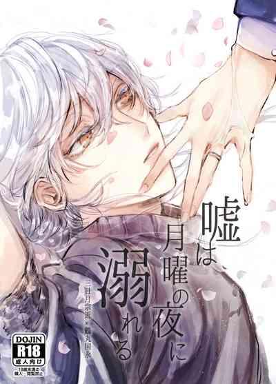 Uso wa getsuyou no yoru ni oboreru 1