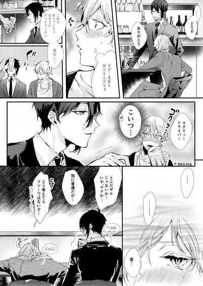 Uso wa getsuyou no yoru ni oboreru 3