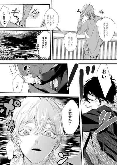 Uso wa getsuyou no yoru ni oboreru 5