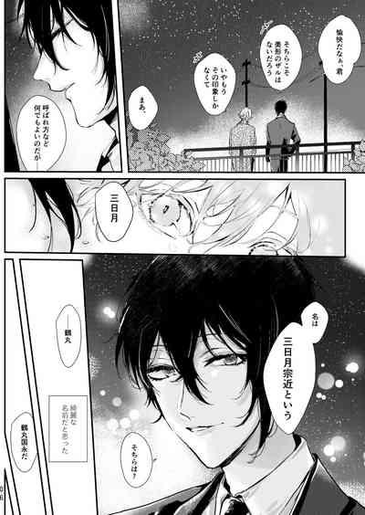 Uso wa getsuyou no yoru ni oboreru 7