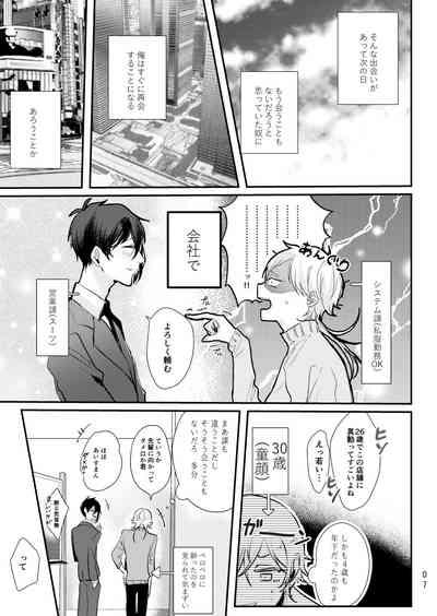 Uso wa getsuyou no yoru ni oboreru 8