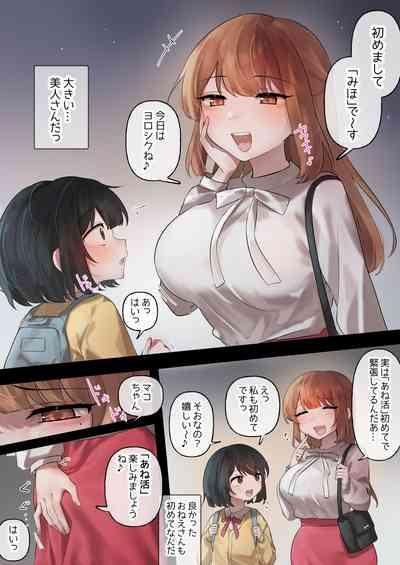 Anekatsu Apuri Hajimemashita. Nani mo Shiranakatta Watashi Ga Kyoaku Futanari Onee-san Ni Tabe Rare Chau Made 3