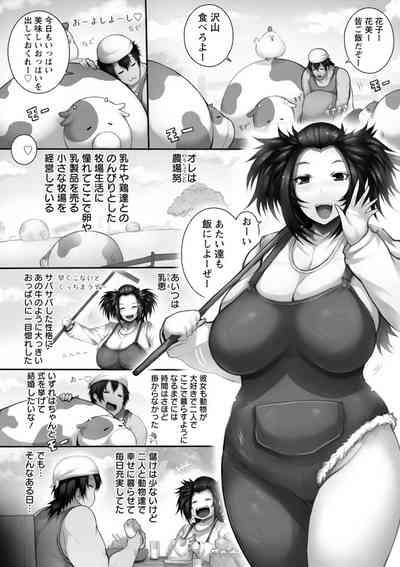Tokumori! Chou Chichippai 10