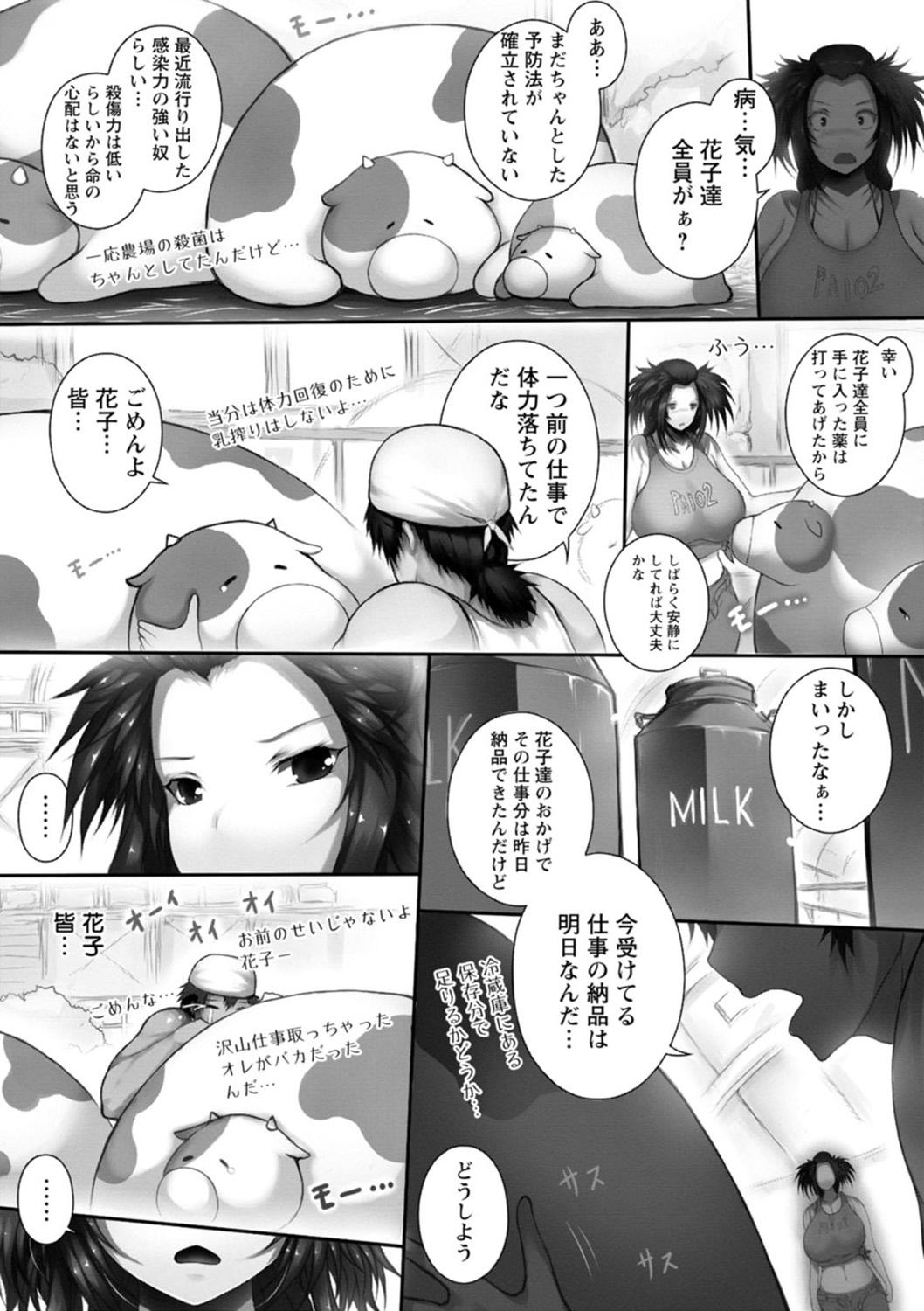 Tokumori! Chou Chichippai - Page 11