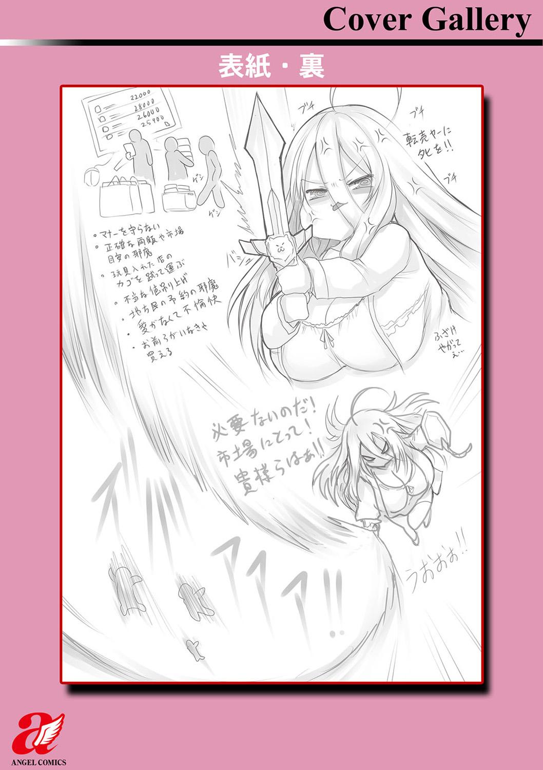 Tokumori! Chou Chichippai - Page 187